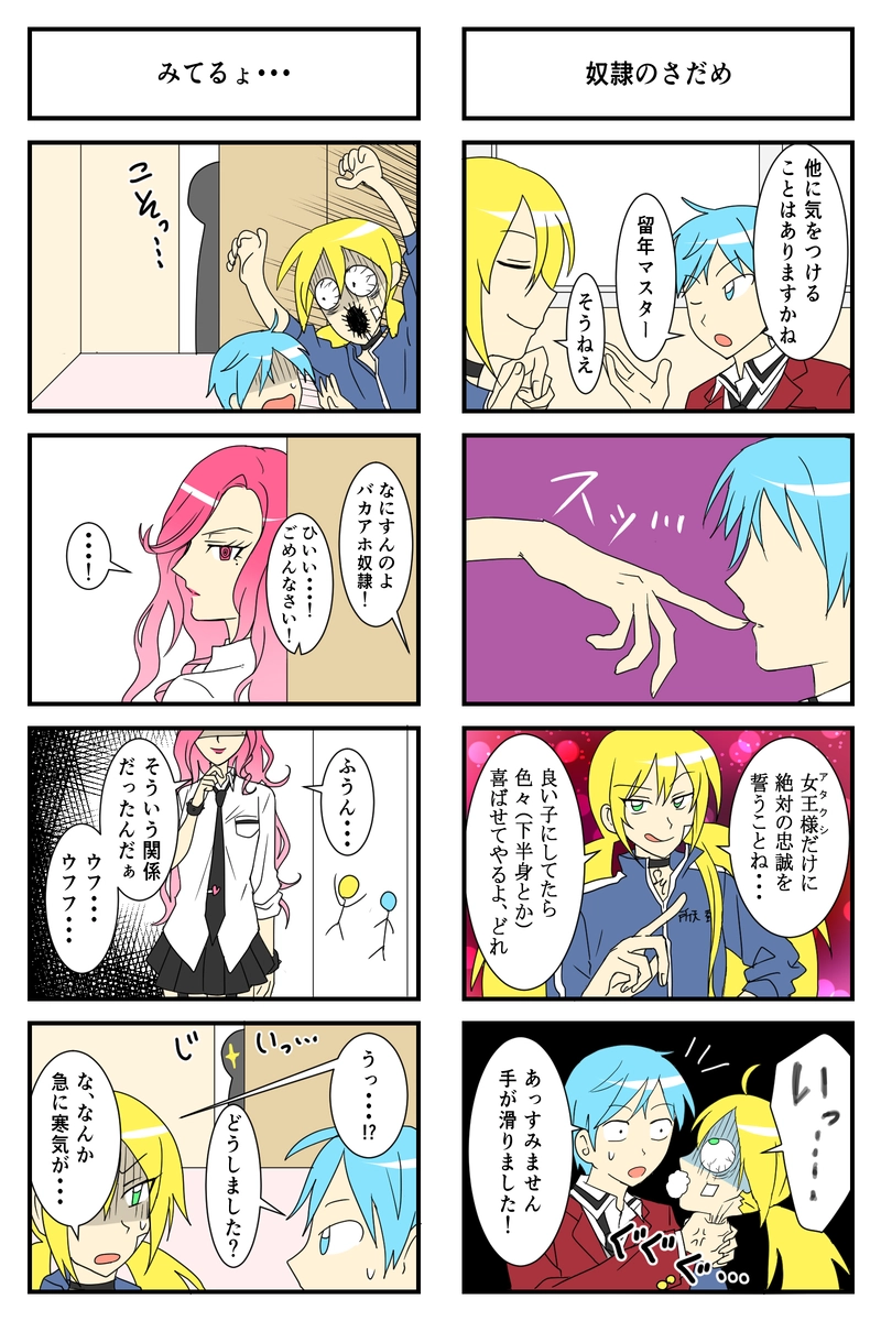 3話「萌え萌えせんせい！」