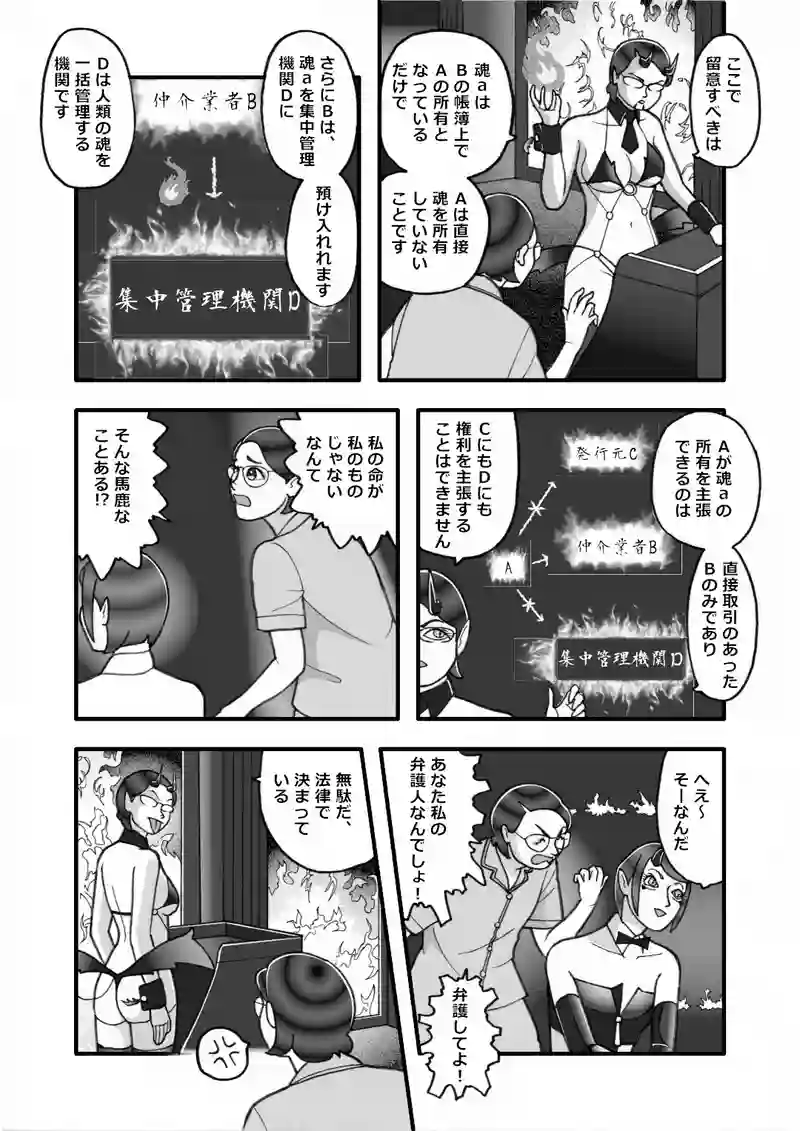 メガバンク（八）人類統治機構法第八条