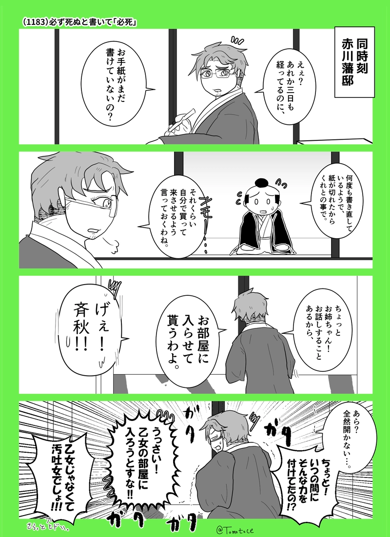 第四十七話「ポンコツ大大名とモジョ」の巻【前編】