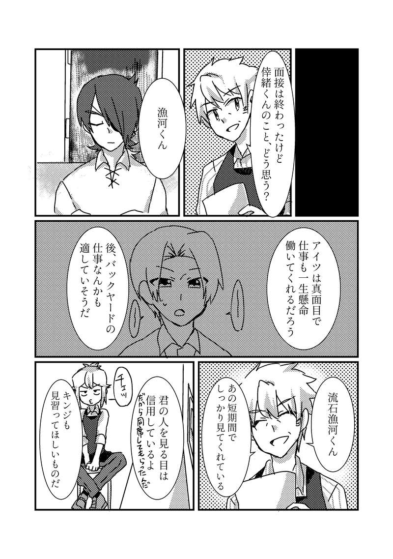 2話「バイト面接」