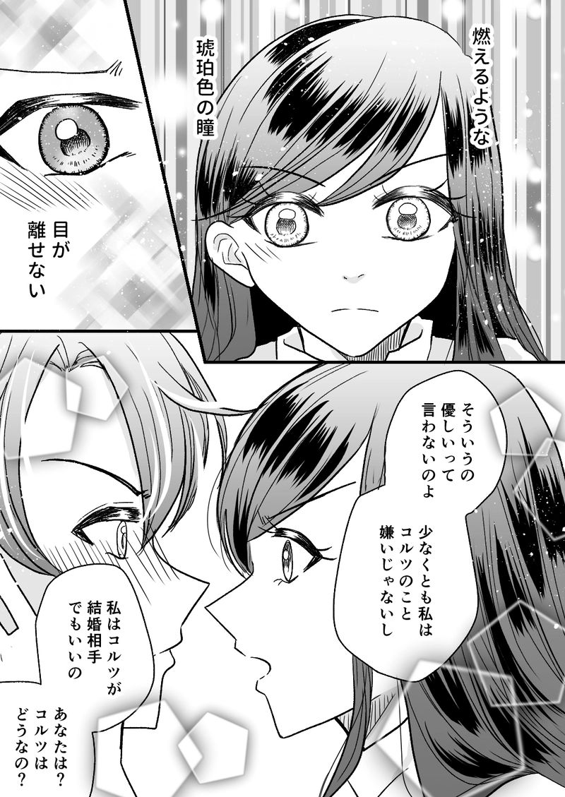 第2話　女教皇の導きに従って 2/2