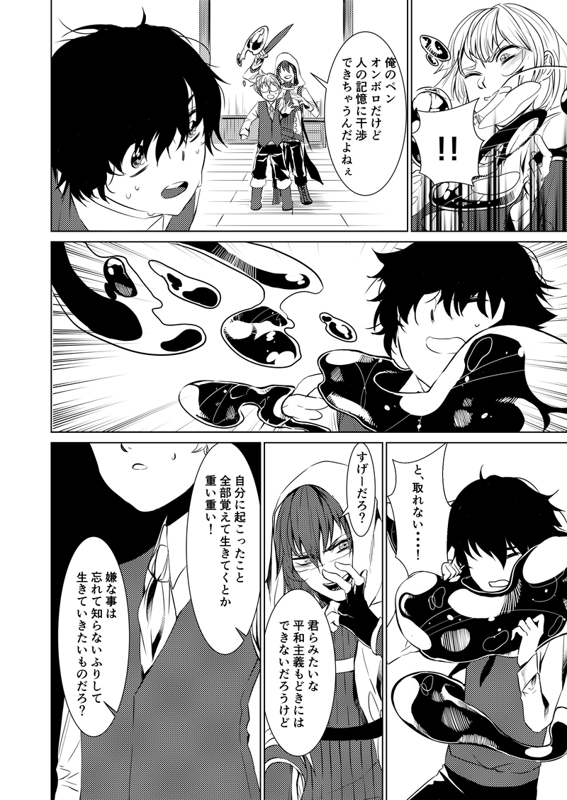 第二話：記憶を操る旅人と記録を消した研究者