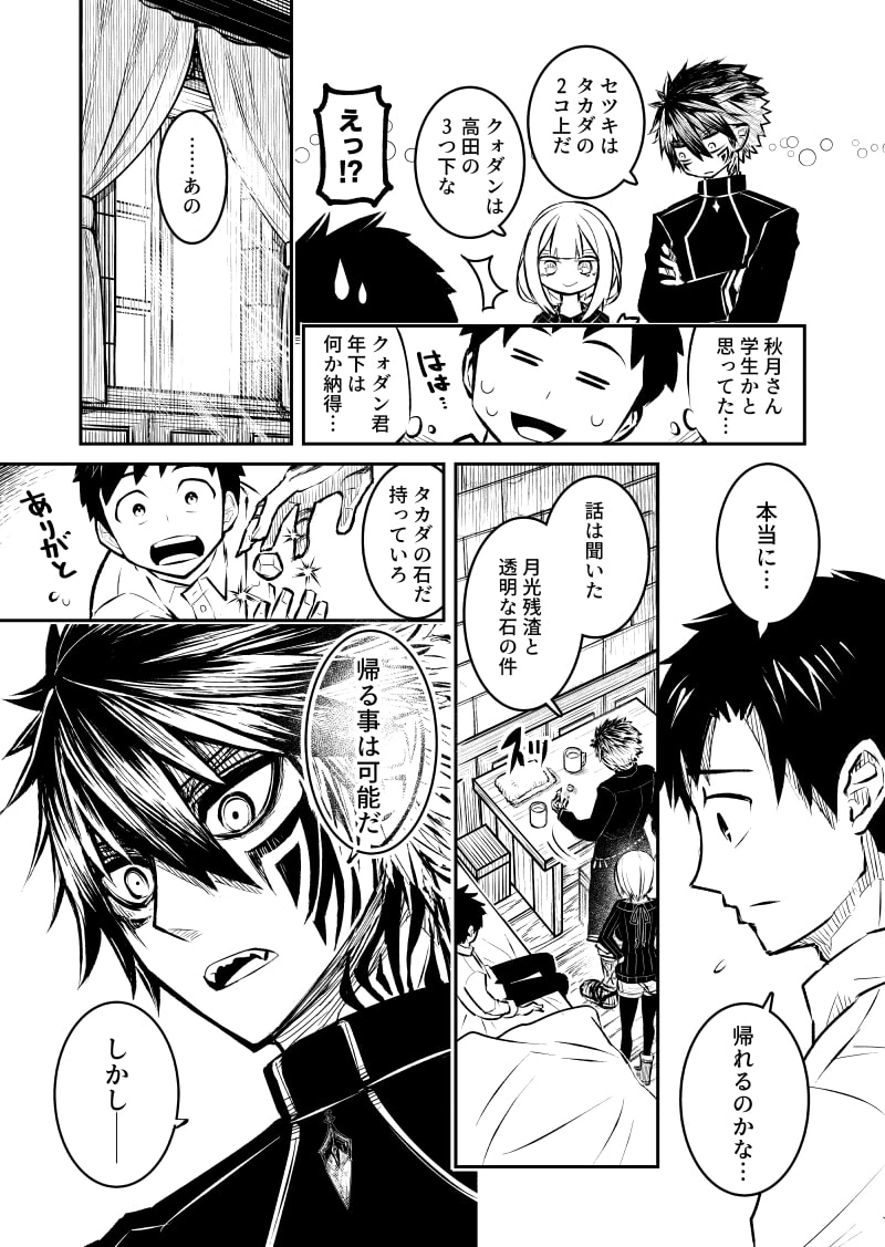 第1話「朧夢」後半