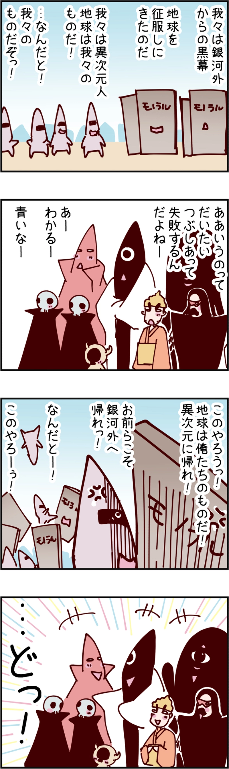火星人と土星人　第1833話 