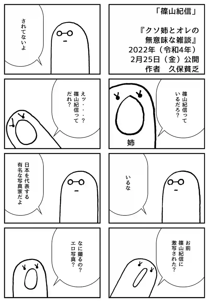 篠山紀信