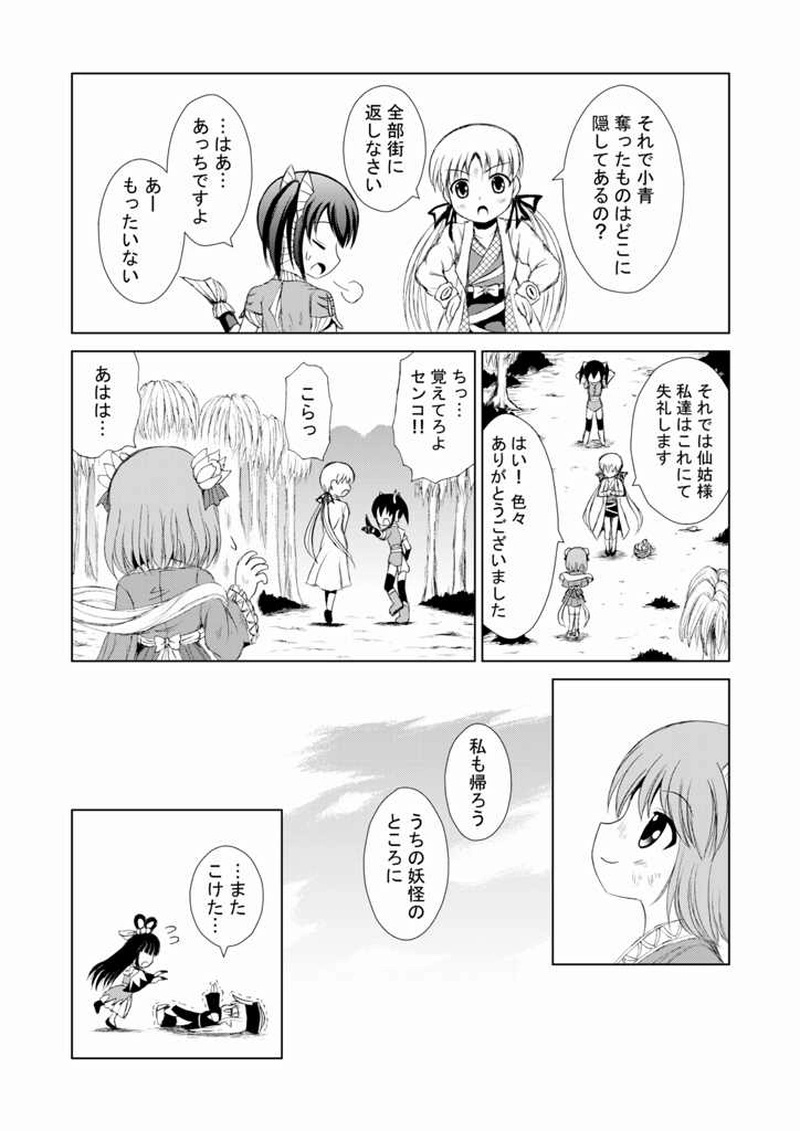 第六回　白娘子、小青を収める