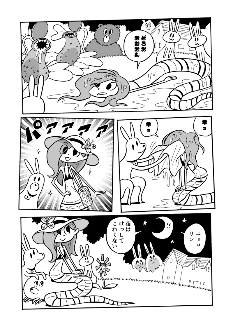 ３０にょろ　よるこわい