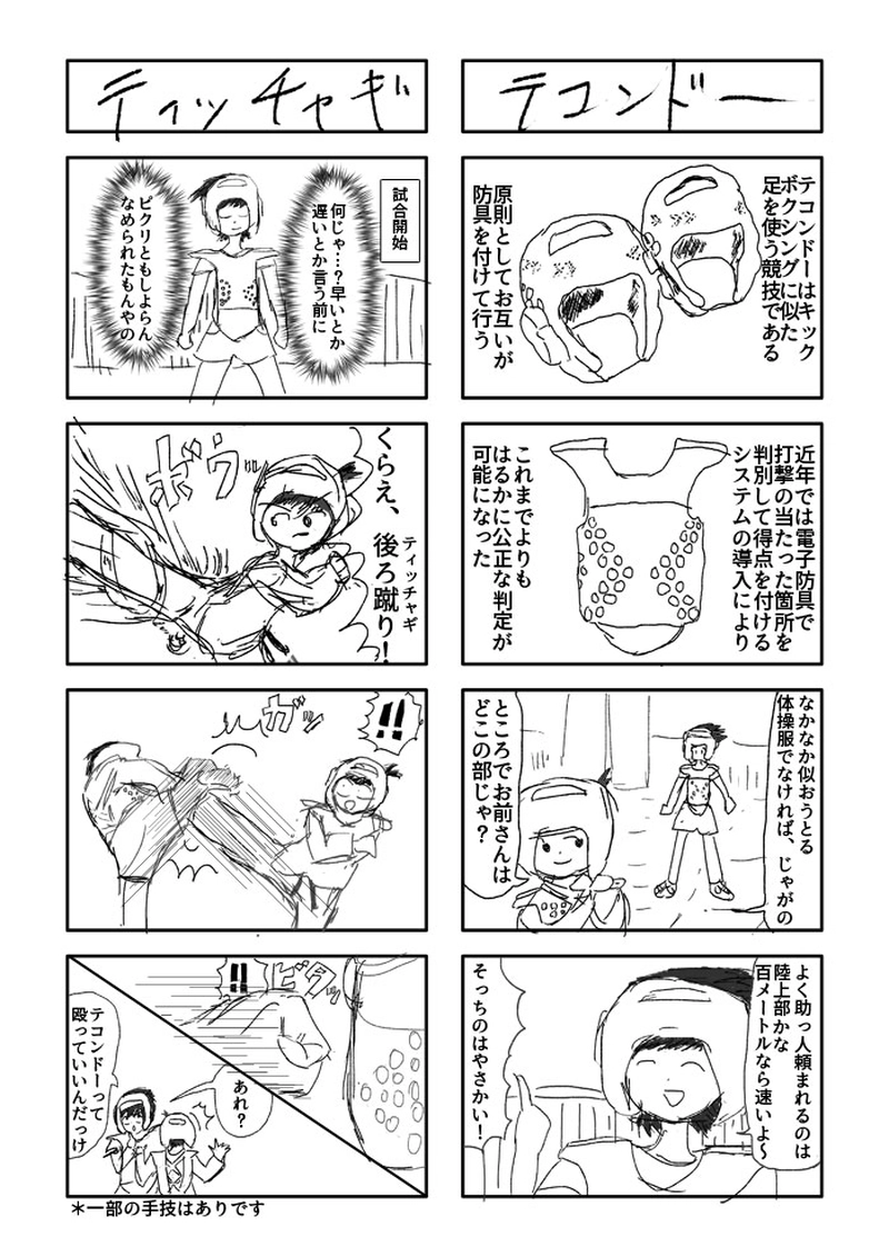 第十二話「VSテコンドー部」
