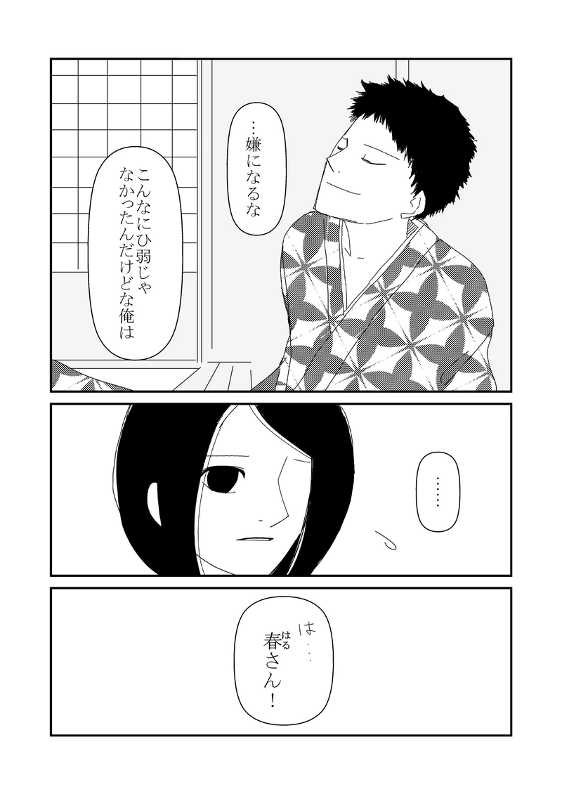8話　近くて遠い