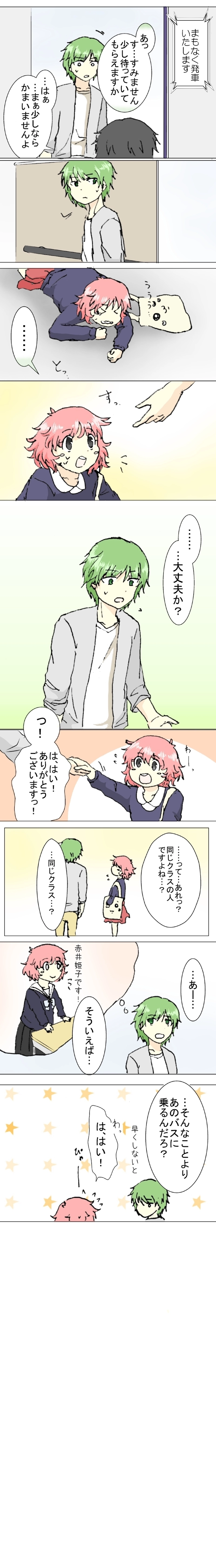 25話　バスにて