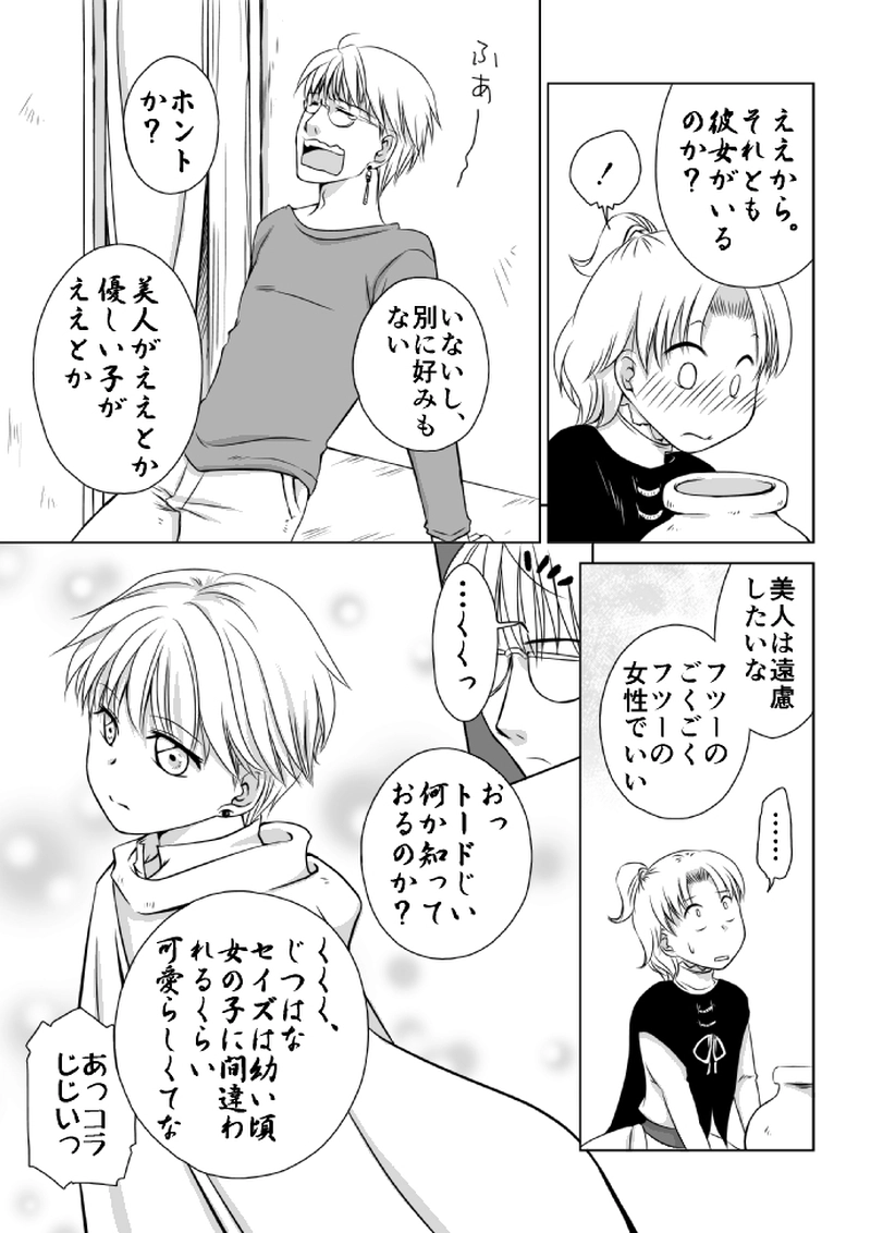 ３話「二人の旅人」