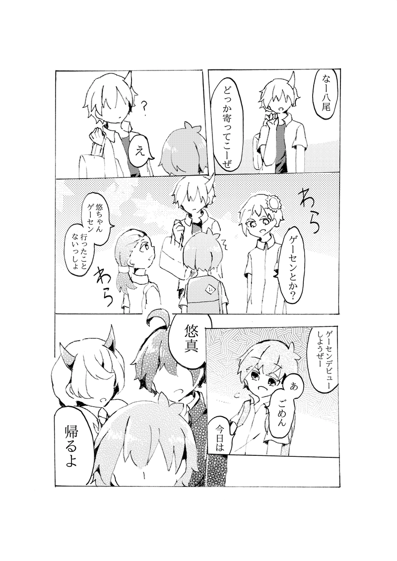 合縁奇縁　第五話「空谷の跫音」