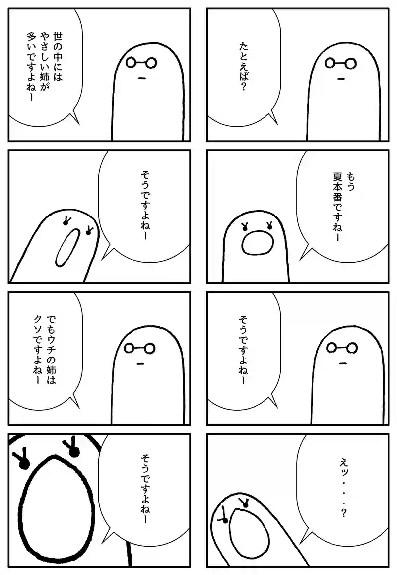 そうですよね