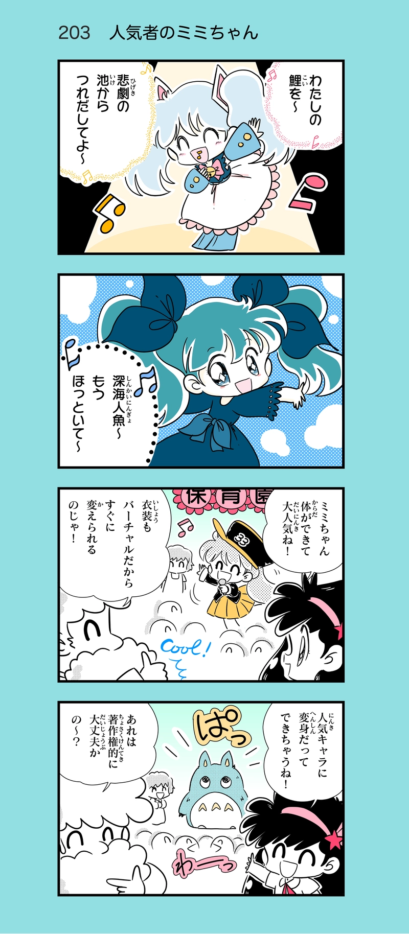 第19話　AIロボのミミちゃんⅡ①