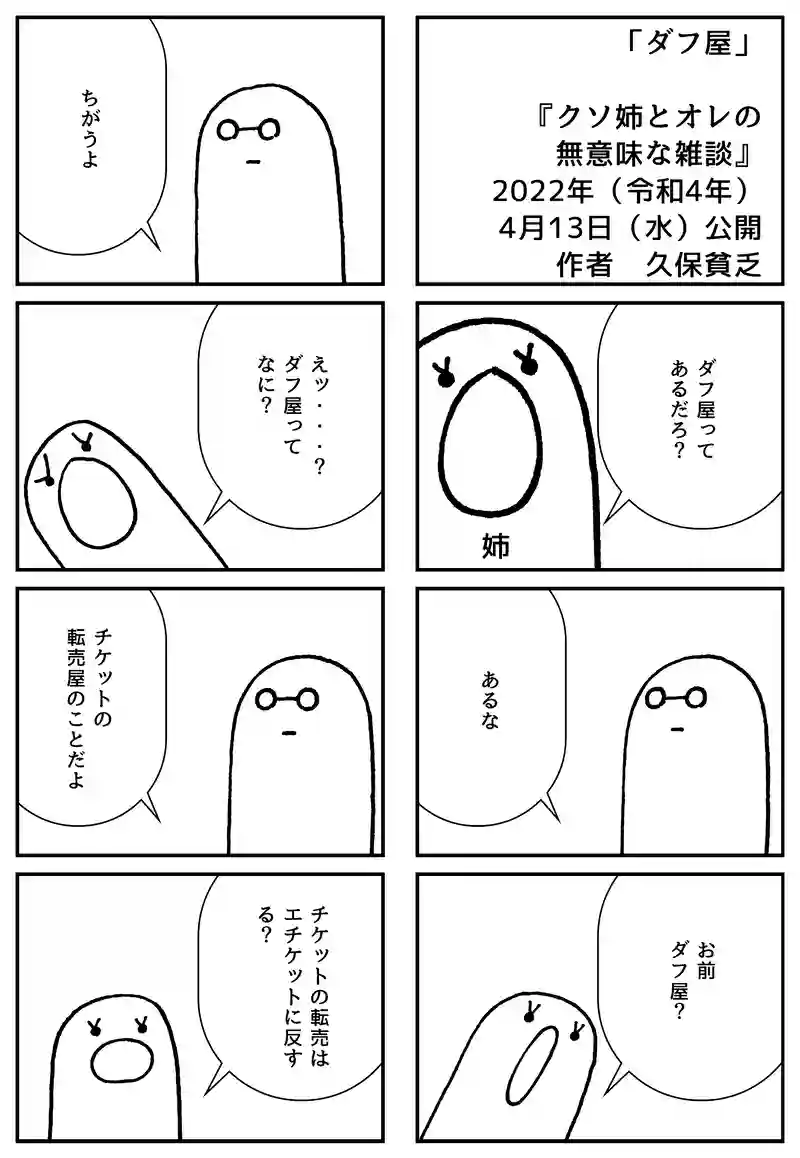 ダフ屋