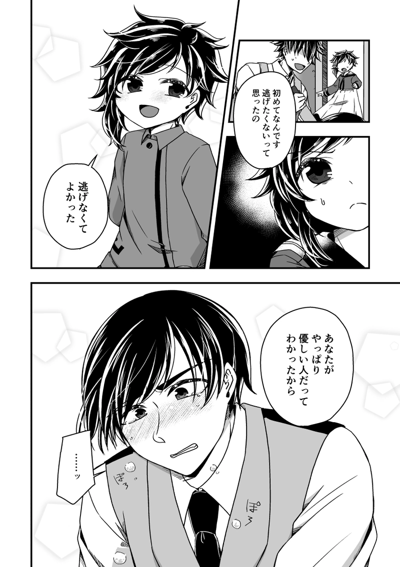 第十五話『救済』