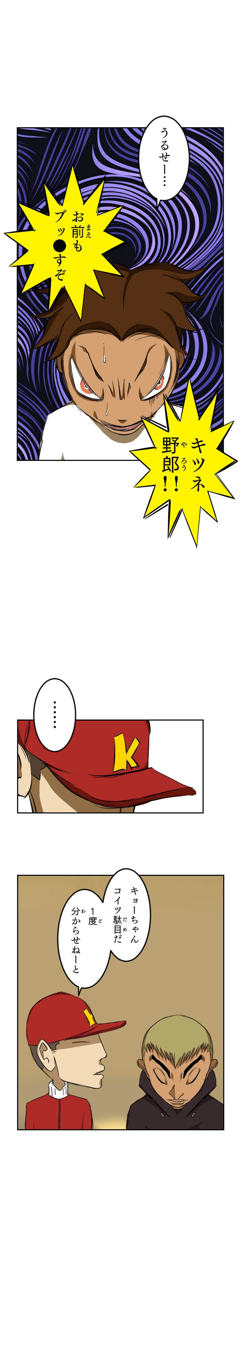 第46話 デカくて怖い