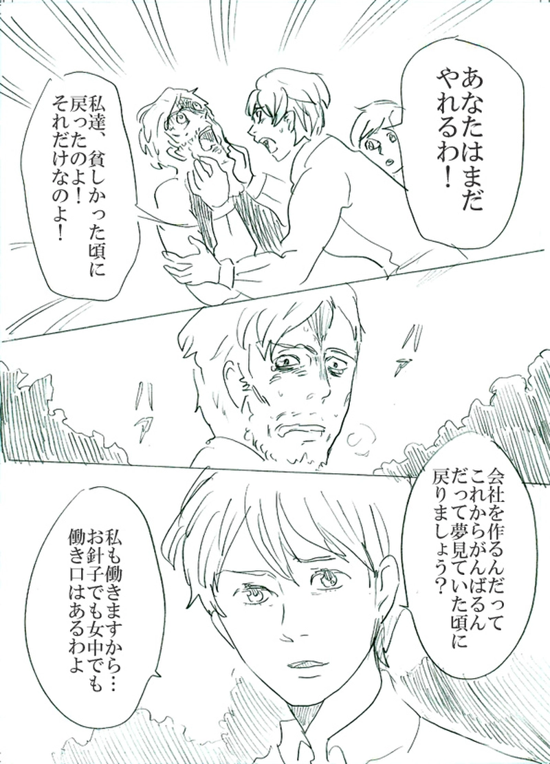 第二話イアンのいる風景（下）