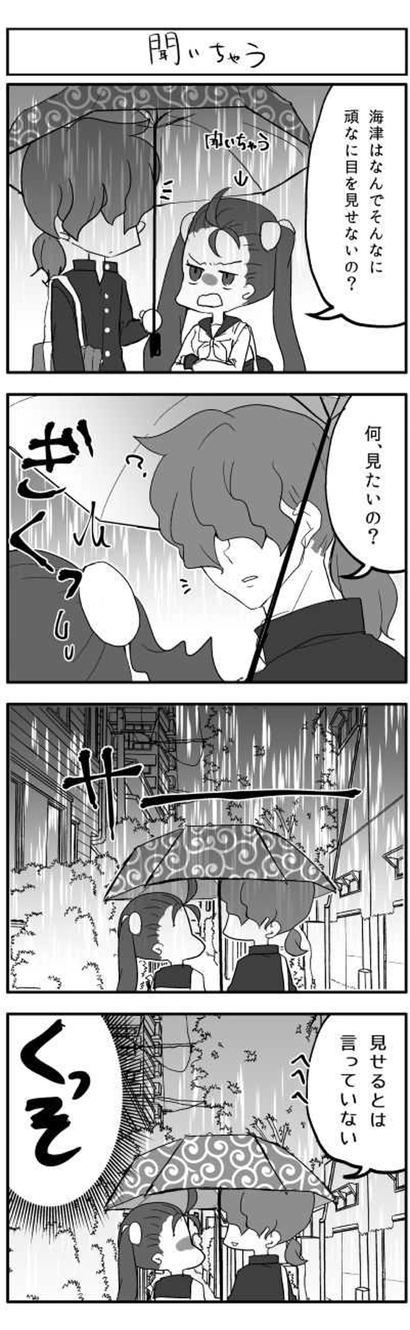 あめふり◎だいず