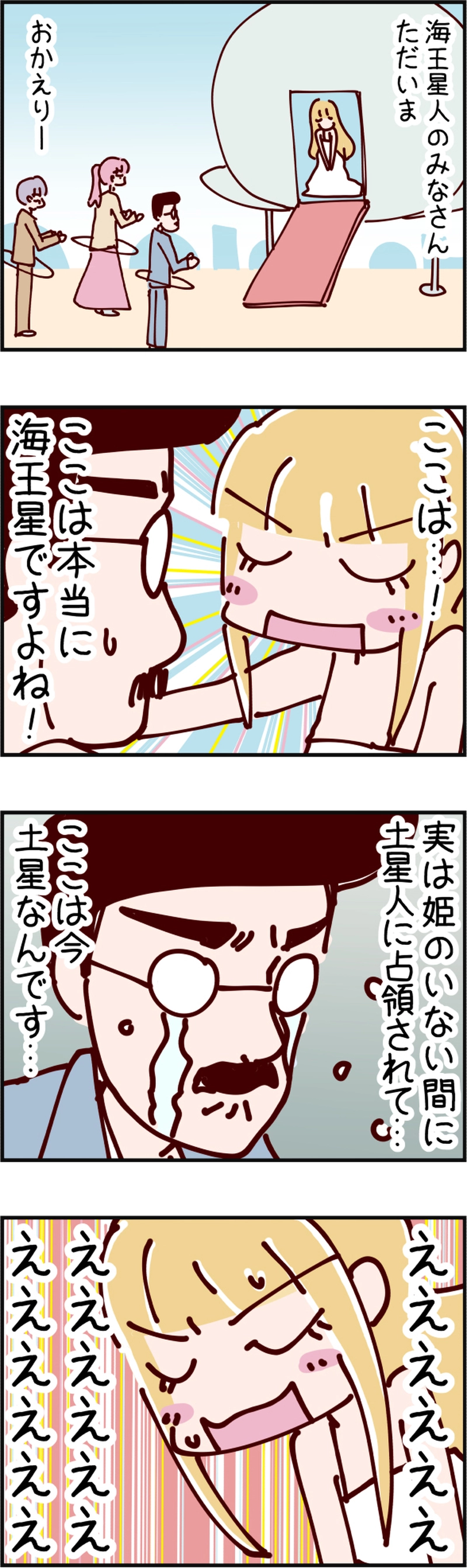 火星人と土星人　第982話