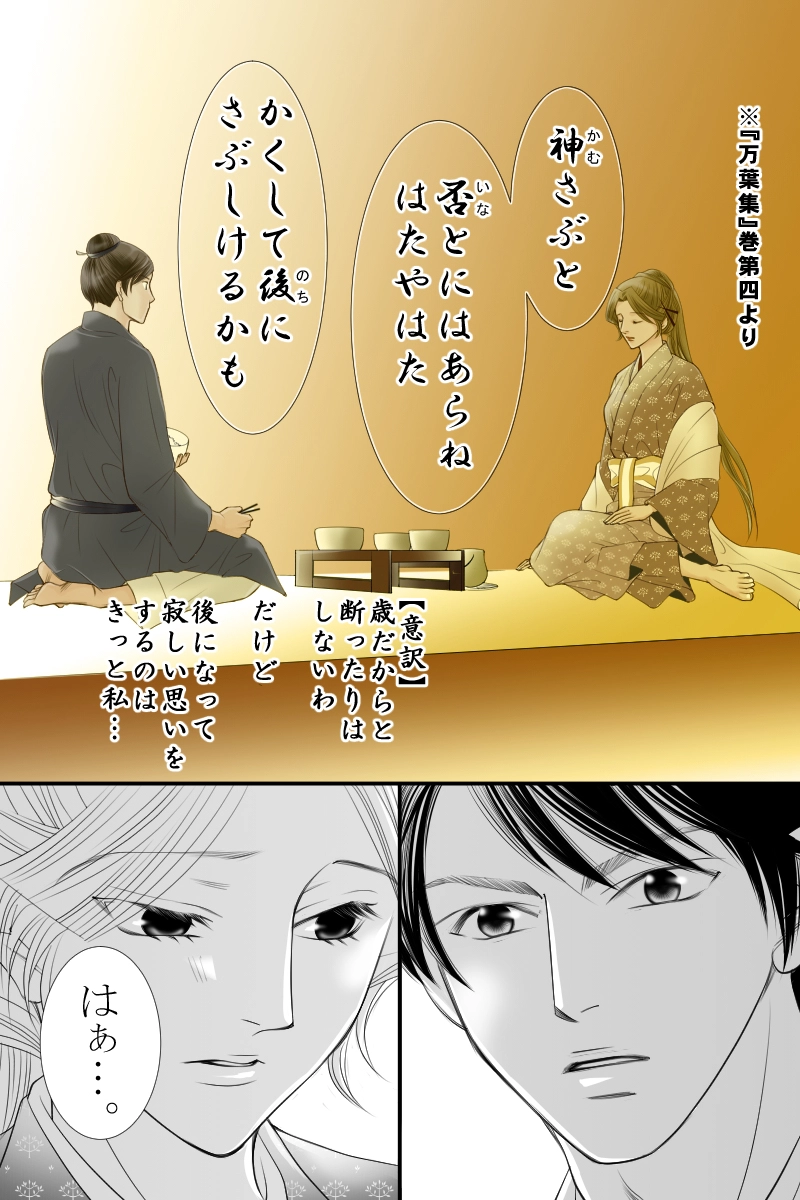 第二十九話　神さぶる嫗