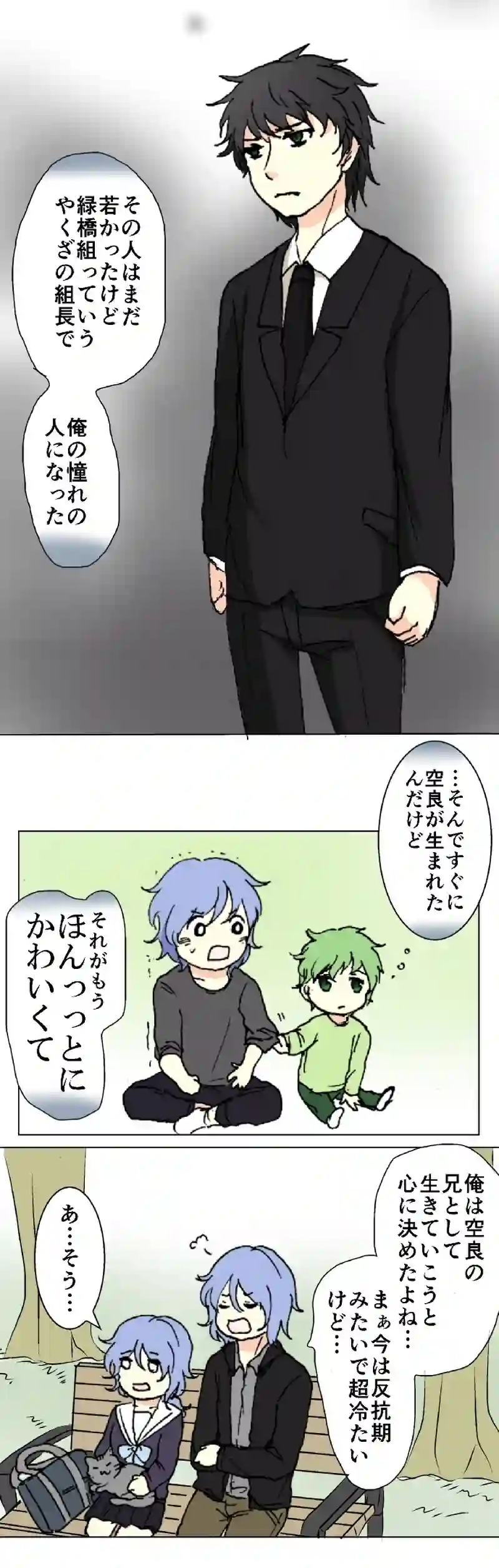 48話　青い兄妹・下