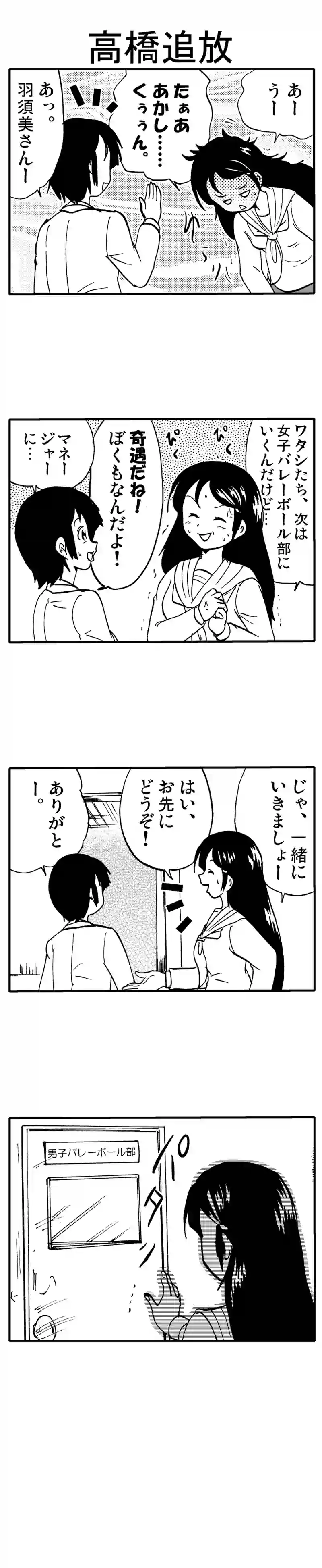 高橋追放