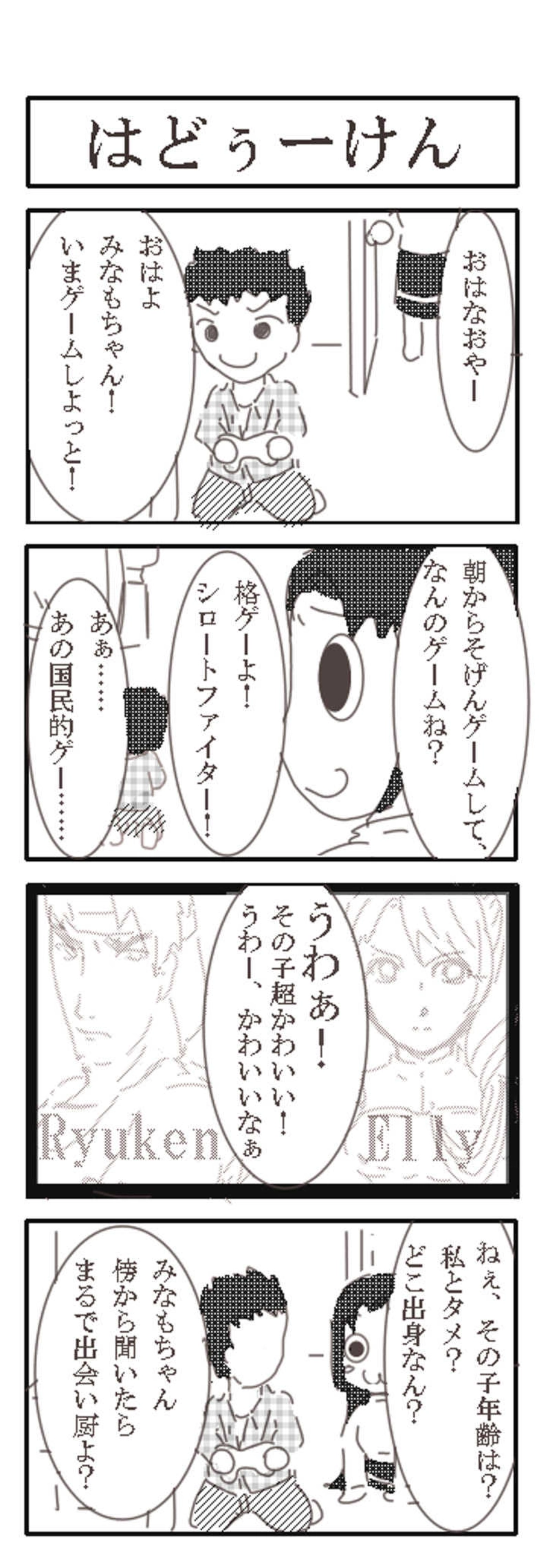 №2　格ゲーにいそしむみなも