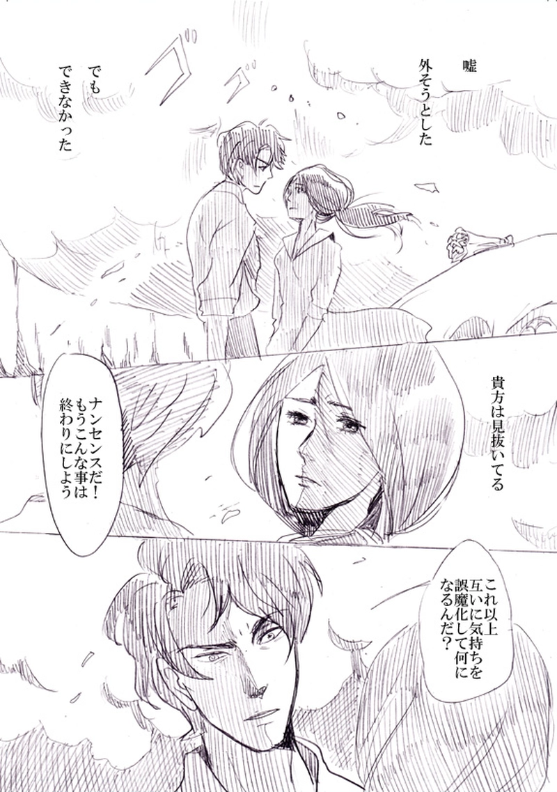 第三話　運命の子供たち（下・完結）