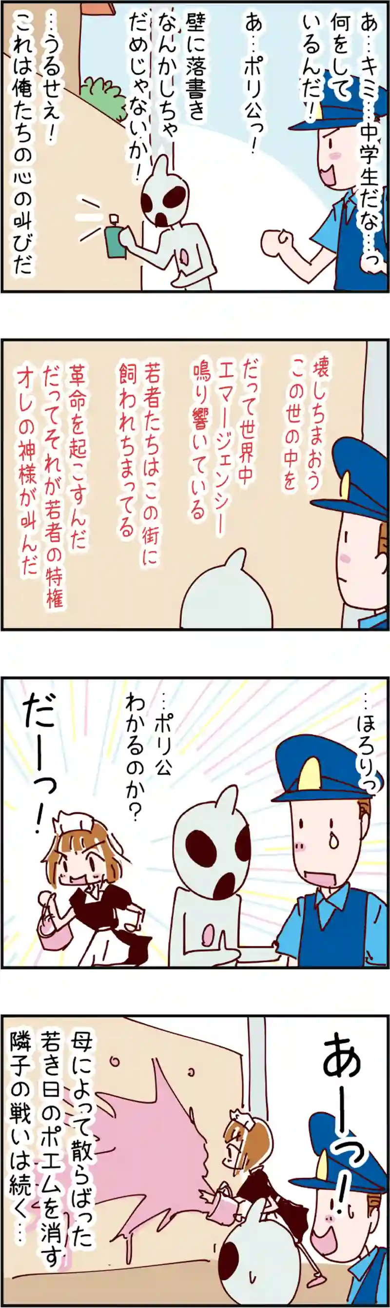 火星人と土星人　第413話