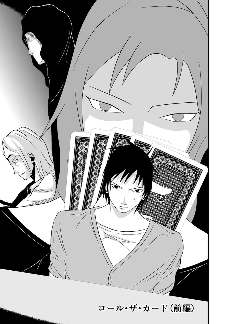 コール・ザ・カード(前編)