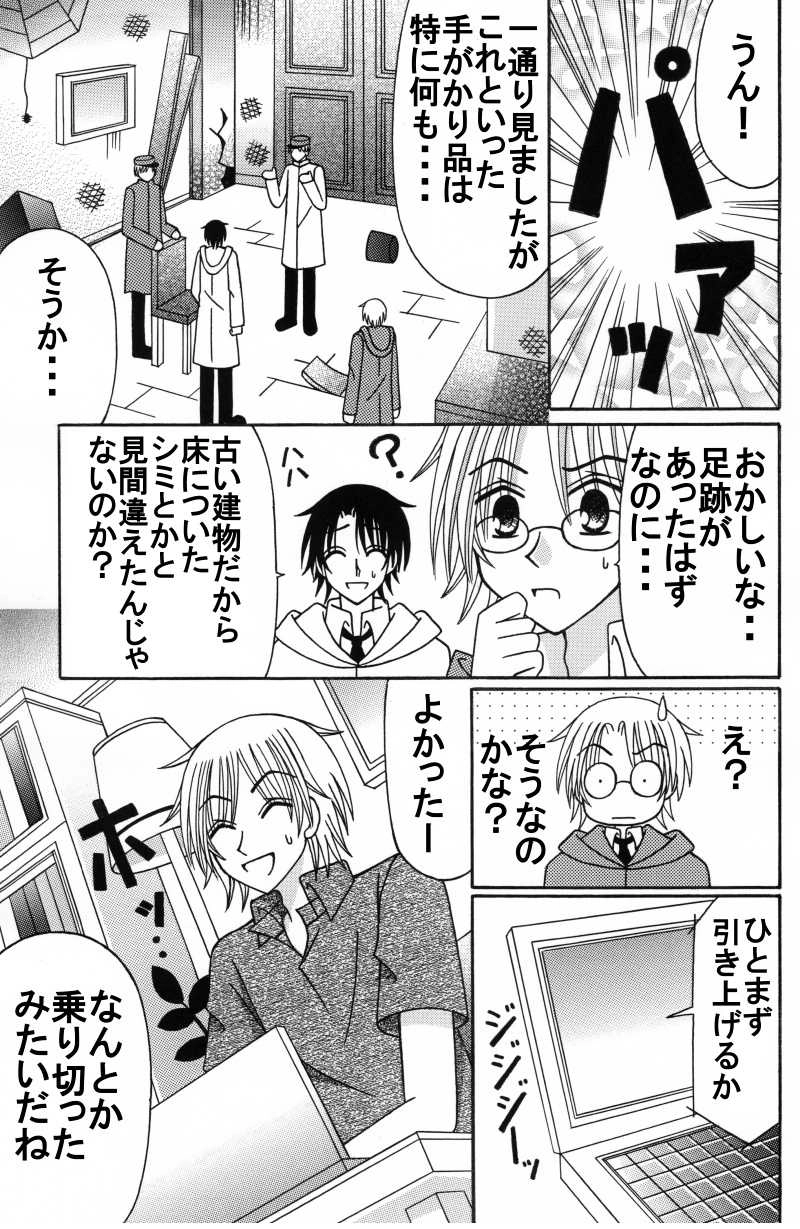 第６話：大ピンチの夜（その３）