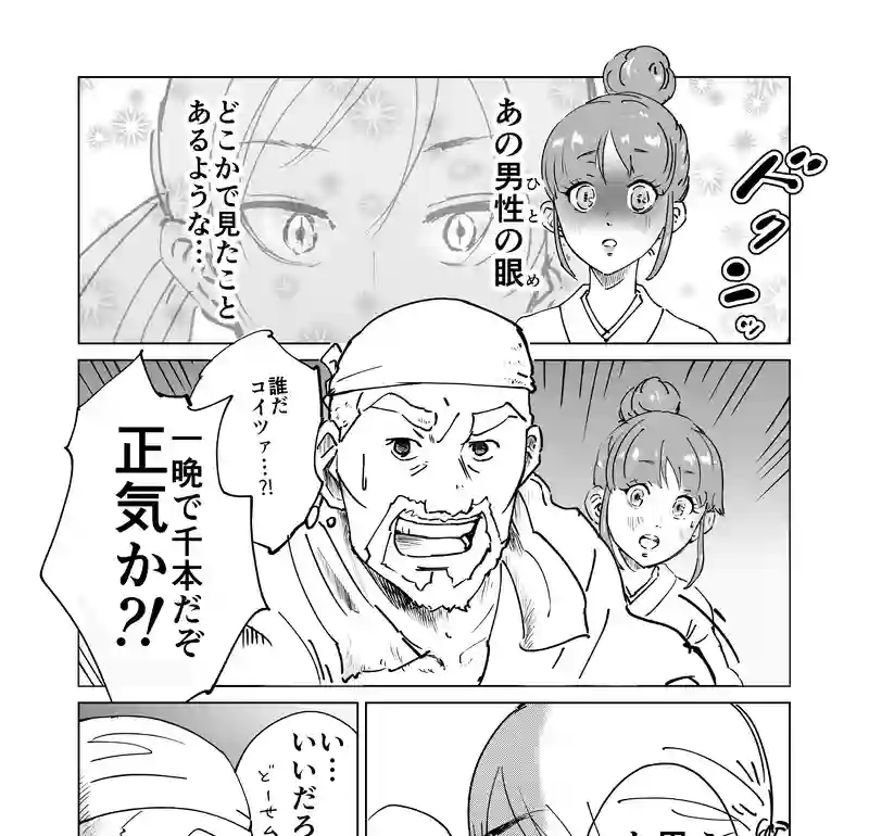 名刀 波平行安