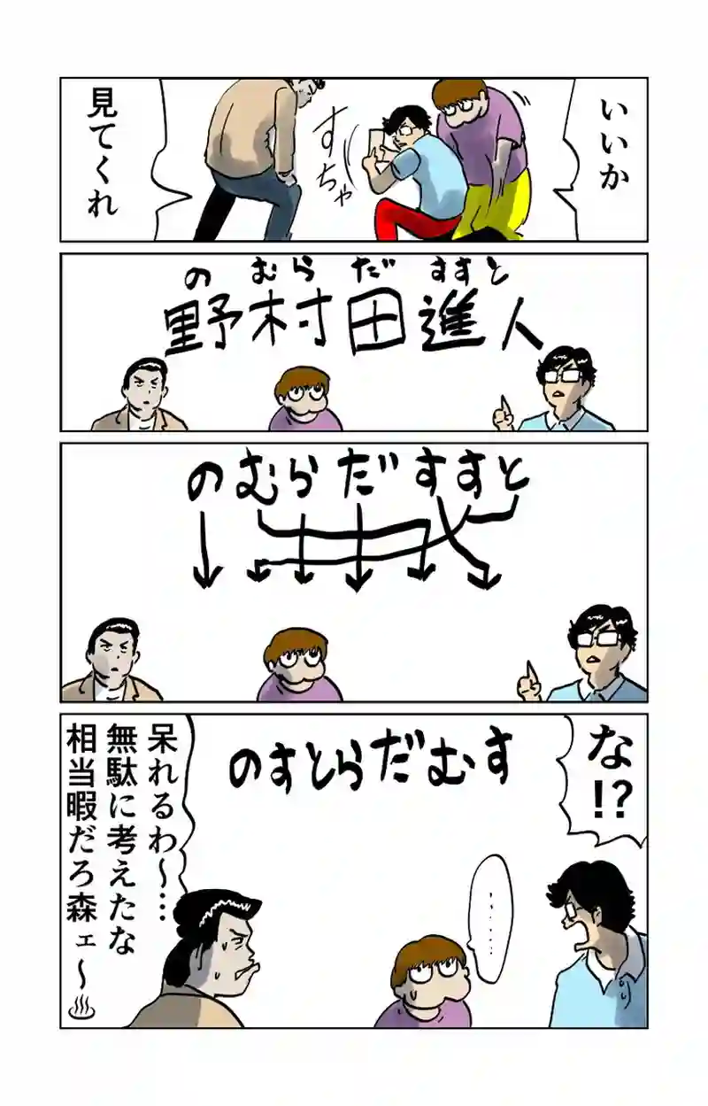 第８章　人の夢と人の為　三節