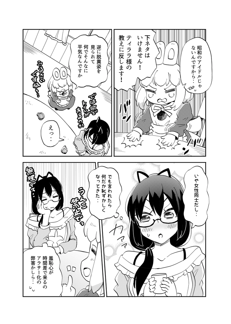 第9話 排泄行為がわからん