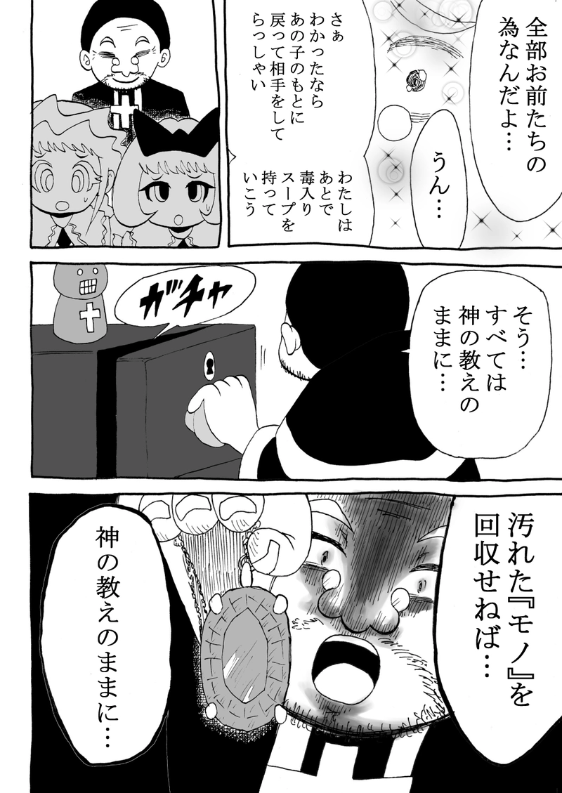 第2話『迷いの森のサツミちゃん』