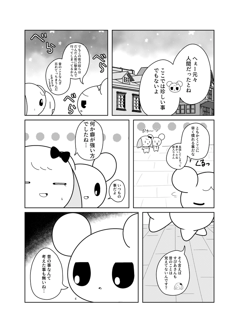 【4話】正気の反対は狂気