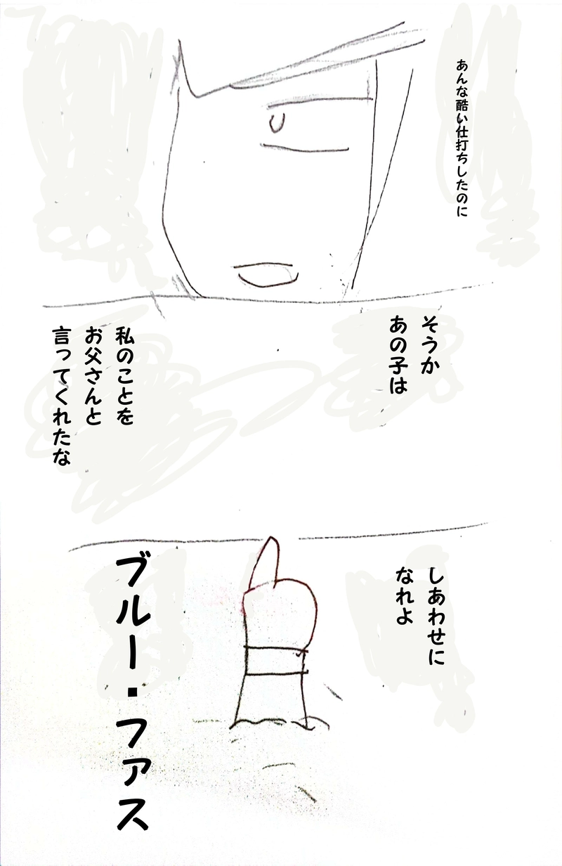 ブルーファスを救え