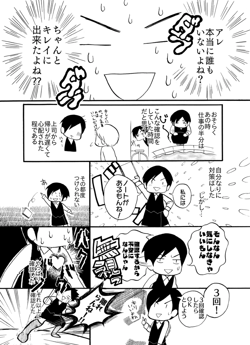 私と仕事とストレス