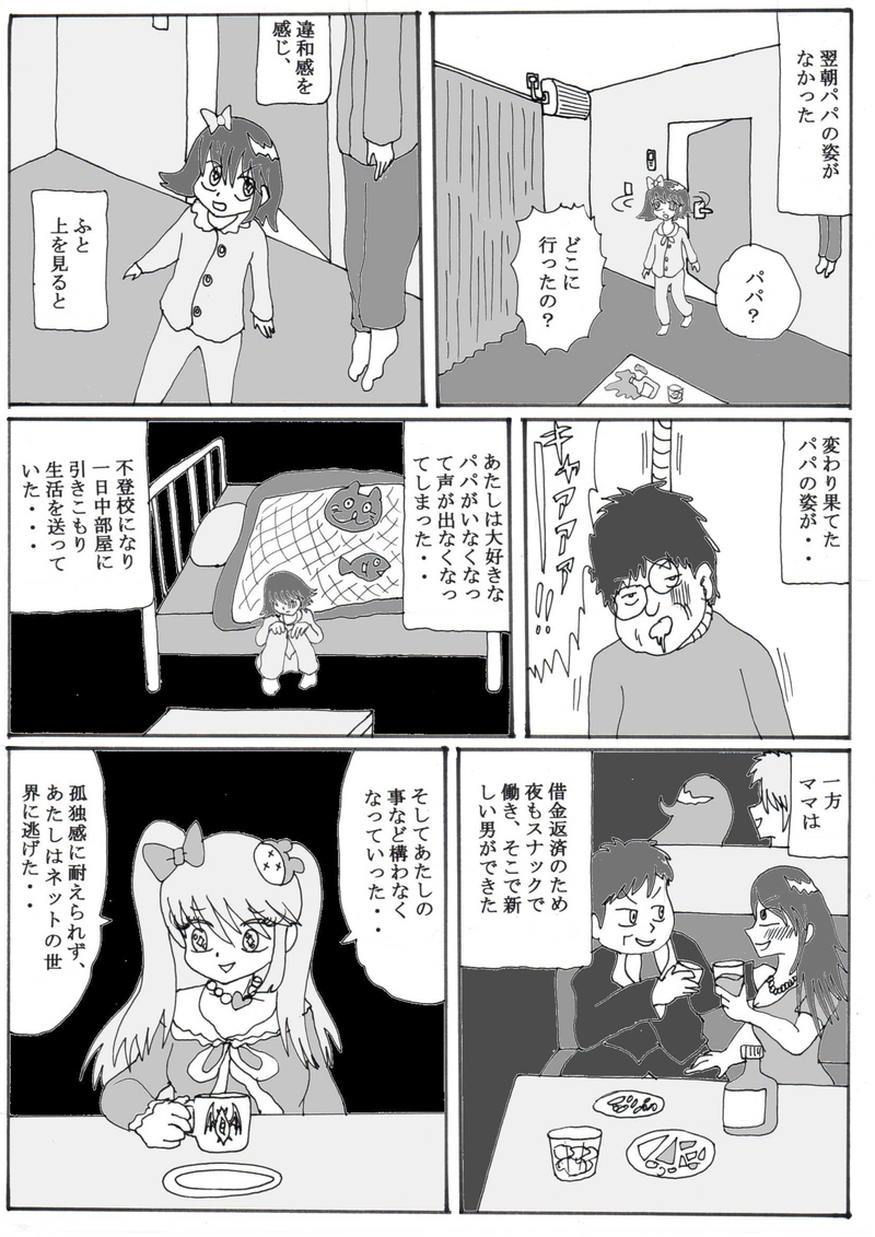 第１６話②「地雷ホス狂い女、タイムスリップする」の巻