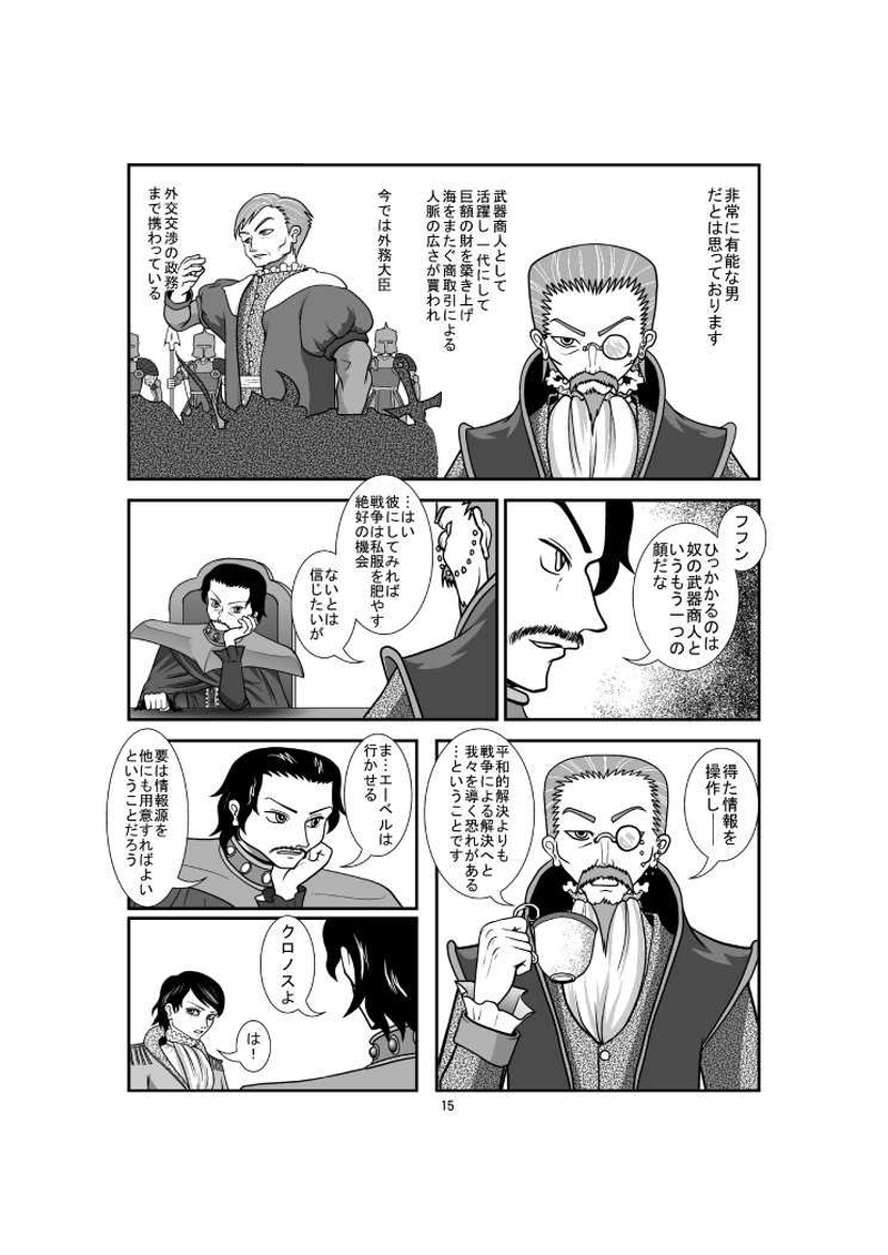 第5章 第1話 プレンジャスの重臣会議