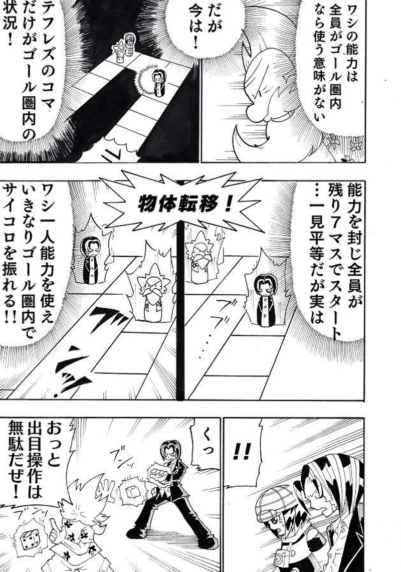 おまけ・すごろく漫画③