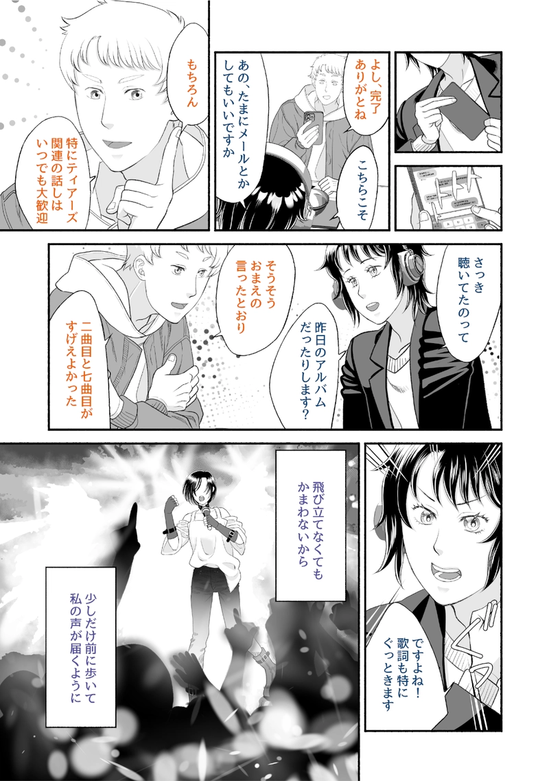 1話「夕焼けの声」後編