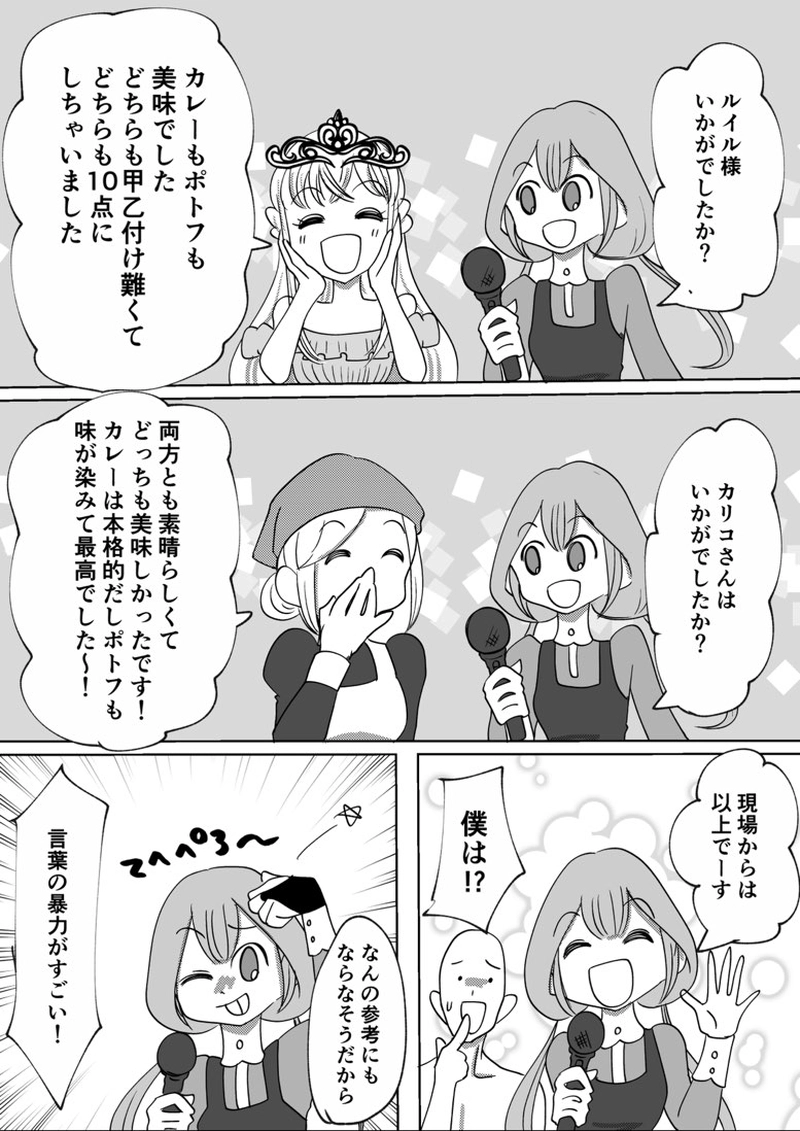 第８回　夏休み企画第2弾　こちらの世界で交流ロケ！(後編)