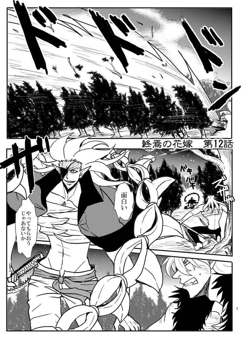 第12話　花嫁は昏睡