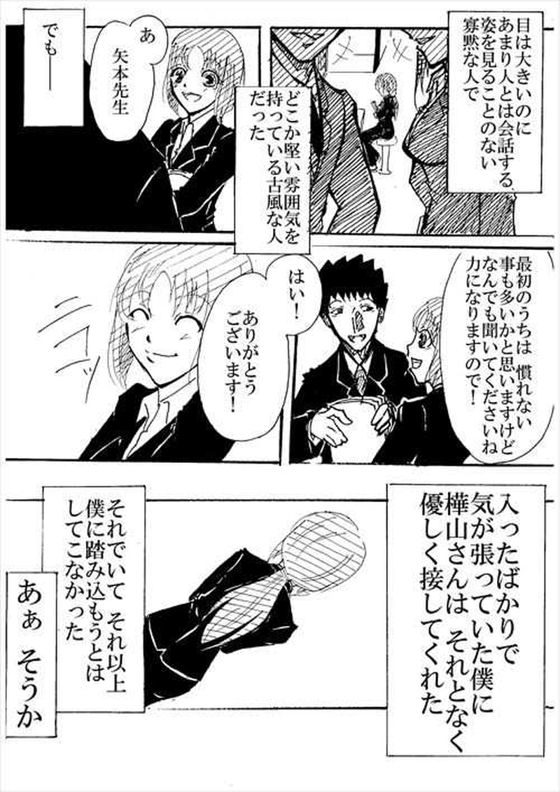 デカ目のみなも～前夜～