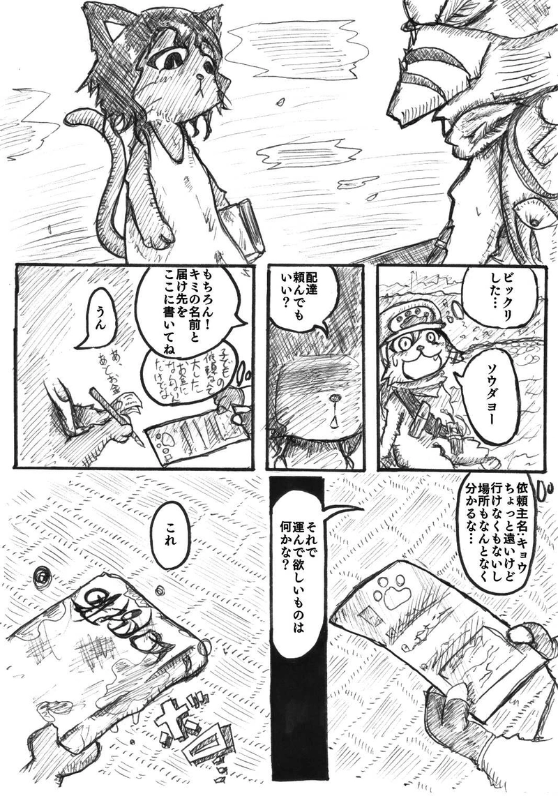 「速達！タマタマ便」