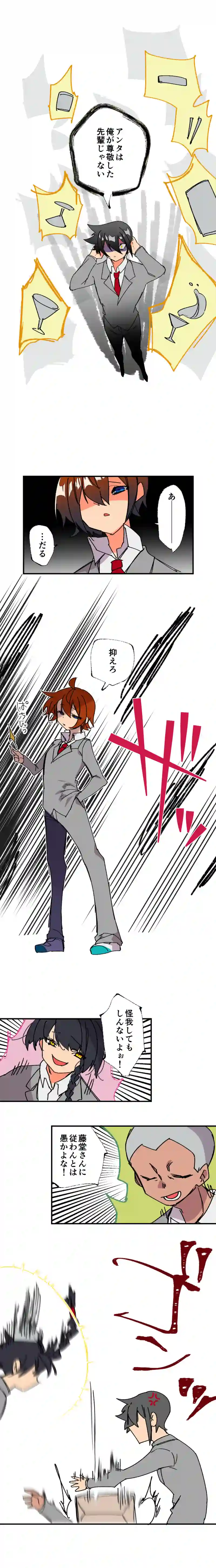 第二十九話:歩み寄れない人達の事情