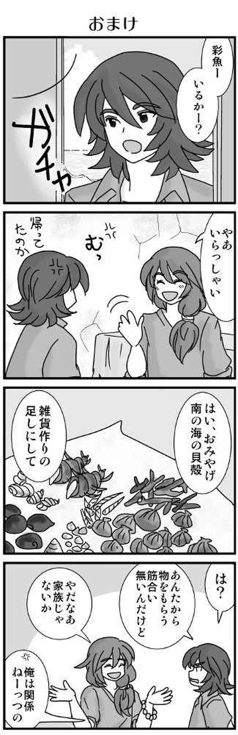 その３(彩魚編・エピローグ）