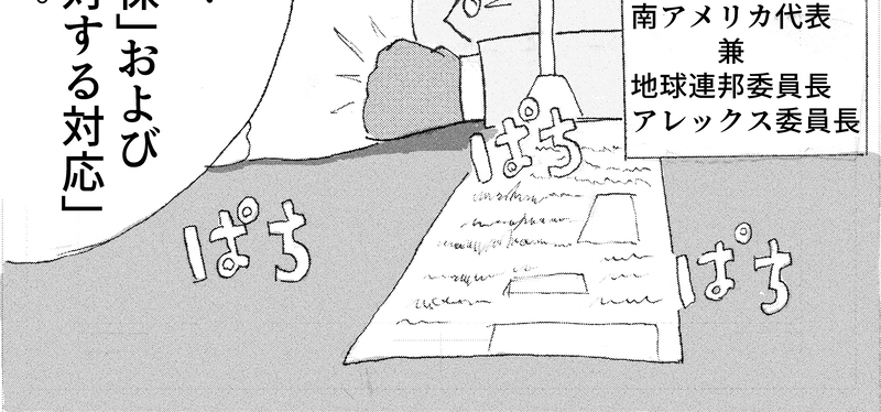 第二話　スーツを着た異星人